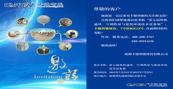 “第七屆暖通與建筑環(huán)境技術(shù)設(shè)備展”起航在即
