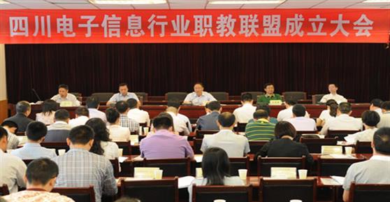 我司受邀參加四川電子信息行業(yè)職教聯(lián)盟成立大會(huì)