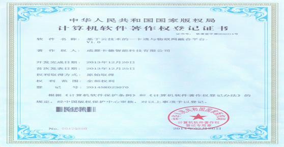 熱烈祝賀我司取得又一計(jì)算機(jī)軟著登記證書