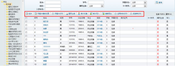 學生實習就業(yè)管理平臺