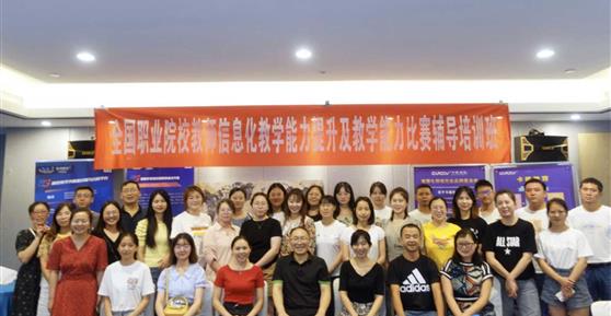 【資訊】全國職業(yè)院校教師信息化教學(xué)能力提升及教學(xué)能力比賽輔導(dǎo)培訓(xùn)班正式開課！