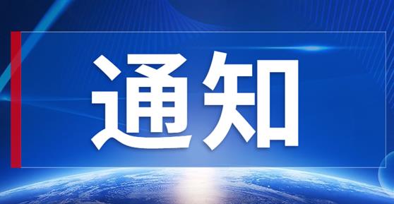 關(guān)于舉辦1+X智能硬件應(yīng)用開發(fā)職業(yè)技能等級證書2023年師資培訓報名工作的通知