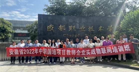 “中職國(guó)培項(xiàng)目教師企業(yè)實(shí)踐物聯(lián)網(wǎng)培訓(xùn)班-卡德智能站”圓滿結(jié)束！