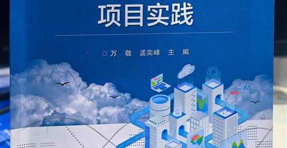 校企攜手，共筑物聯(lián)網(wǎng)工程教育新篇